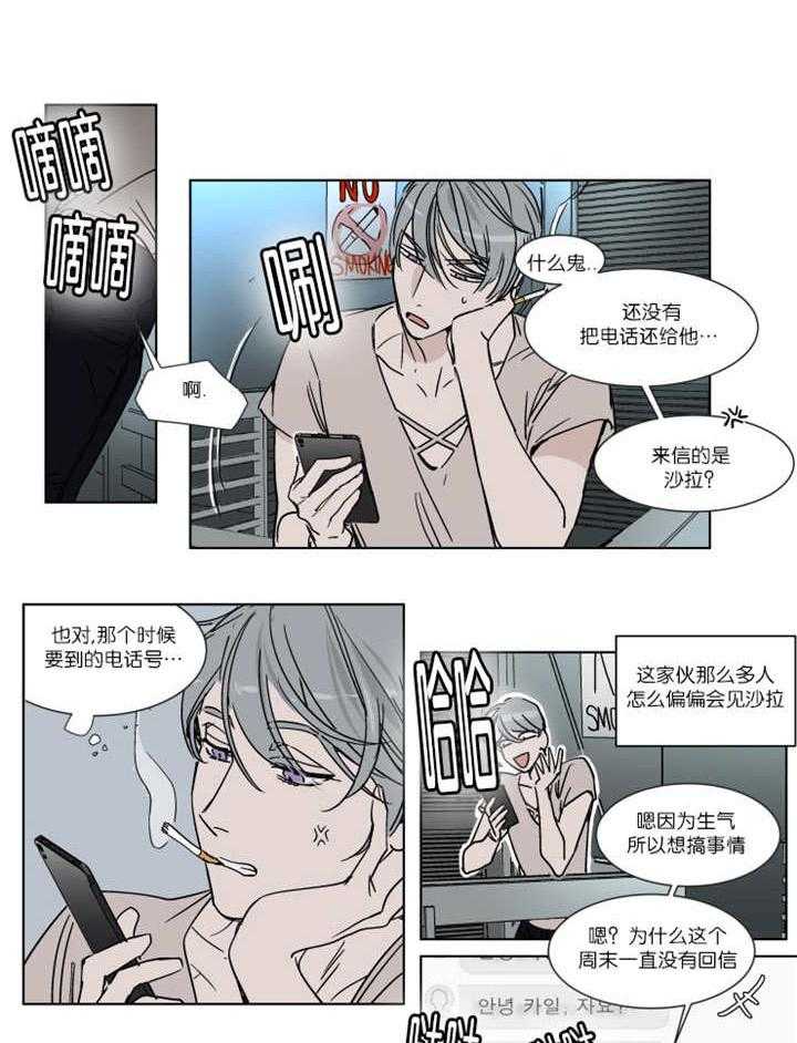 《私人绯闻》漫画最新章节第29话 29_听到他们的对话了免费下拉式在线观看章节第【20】张图片