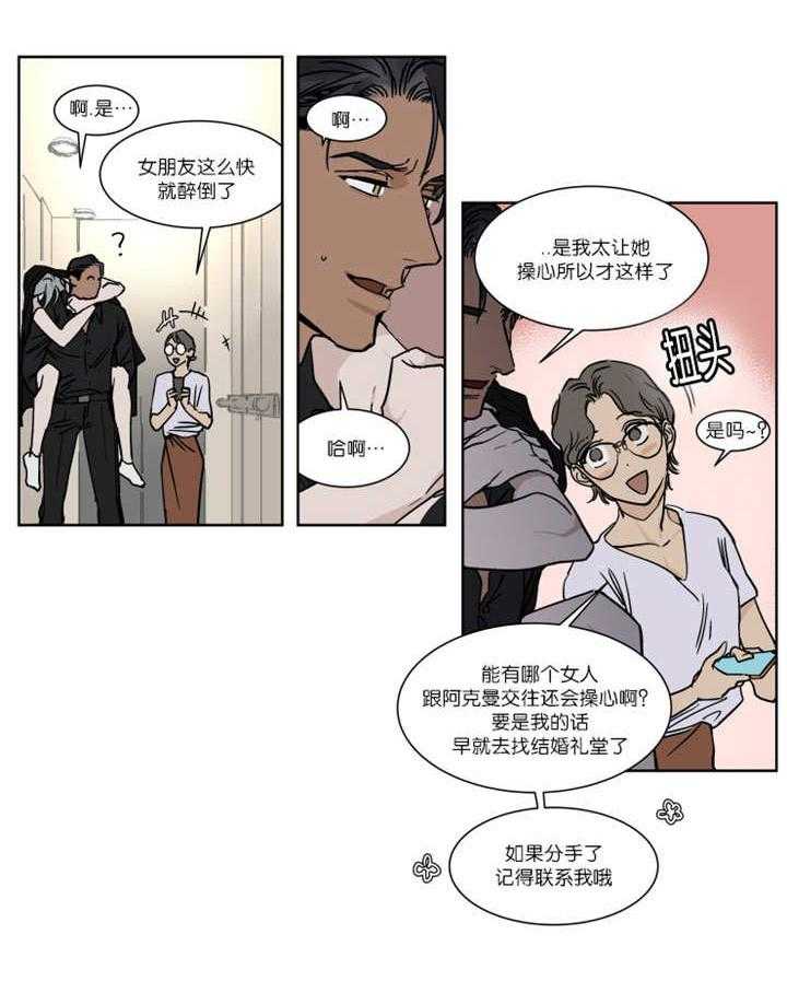 《私人绯闻》漫画最新章节第33话 33_只跟爱的人免费下拉式在线观看章节第【5】张图片