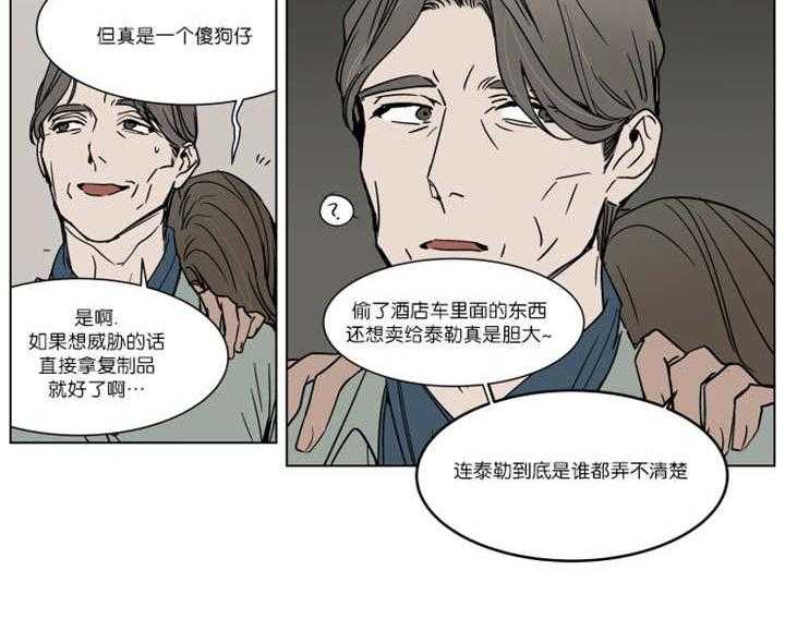 《私人绯闻》漫画最新章节第35话 35_肯定是想搞事情免费下拉式在线观看章节第【3】张图片