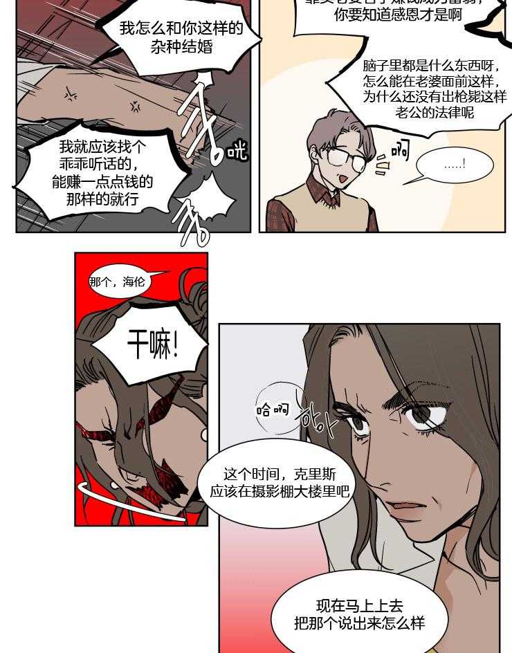 《私人绯闻》漫画最新章节第36话 想搞什么幺蛾子免费下拉式在线观看章节第【8】张图片