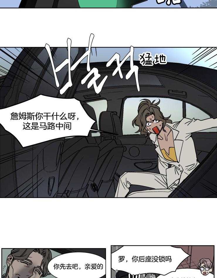 《私人绯闻》漫画最新章节第36话 想搞什么幺蛾子免费下拉式在线观看章节第【11】张图片