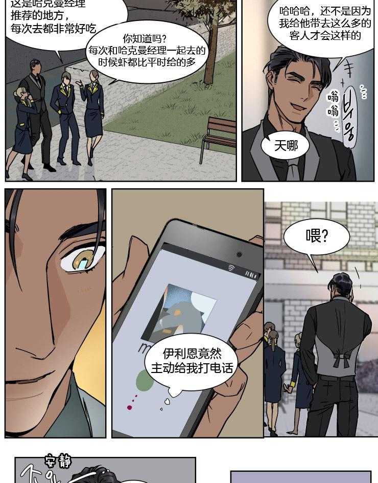 《私人绯闻》漫画最新章节第36话 想搞什么幺蛾子免费下拉式在线观看章节第【6】张图片