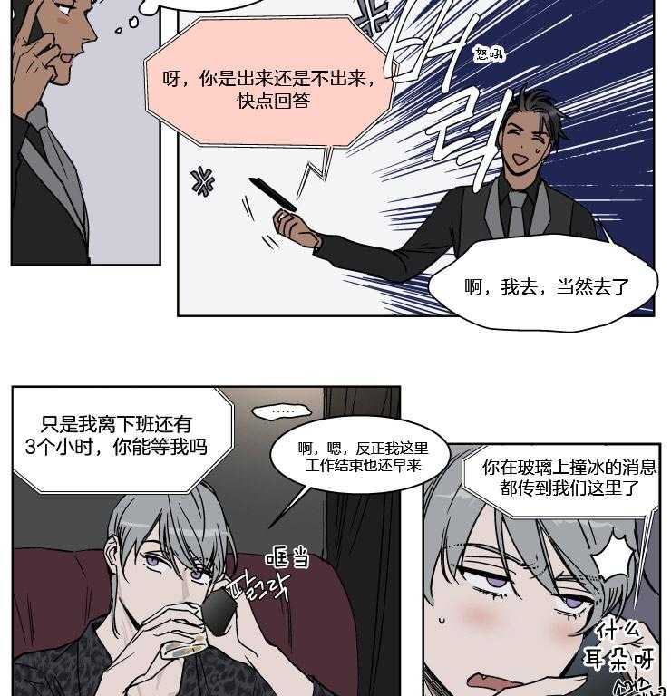 《私人绯闻》漫画最新章节第36话 想搞什么幺蛾子免费下拉式在线观看章节第【2】张图片