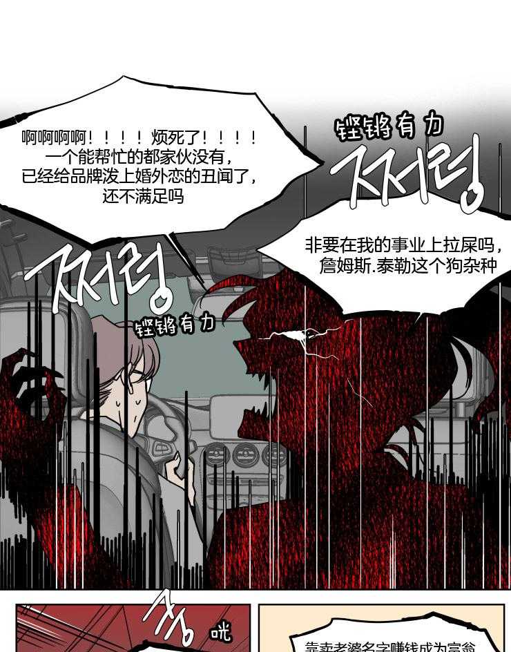 《私人绯闻》漫画最新章节第36话 想搞什么幺蛾子免费下拉式在线观看章节第【9】张图片