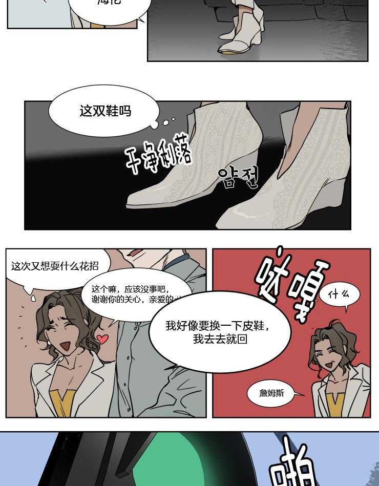 《私人绯闻》漫画最新章节第36话 想搞什么幺蛾子免费下拉式在线观看章节第【12】张图片