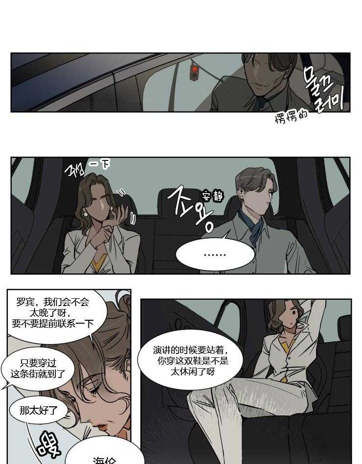 《私人绯闻》漫画最新章节第36话 想搞什么幺蛾子免费下拉式在线观看章节第【13】张图片