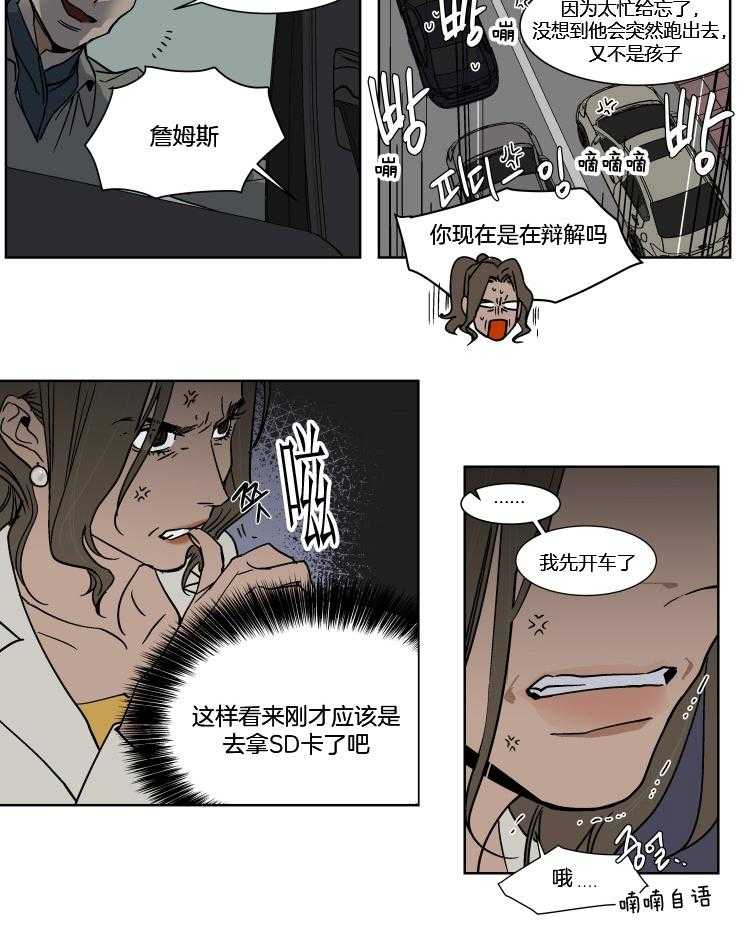 《私人绯闻》漫画最新章节第36话 想搞什么幺蛾子免费下拉式在线观看章节第【10】张图片