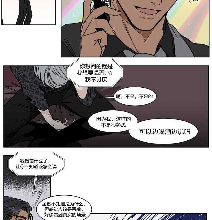 《私人绯闻》漫画最新章节第36话 想搞什么幺蛾子免费下拉式在线观看章节第【3】张图片