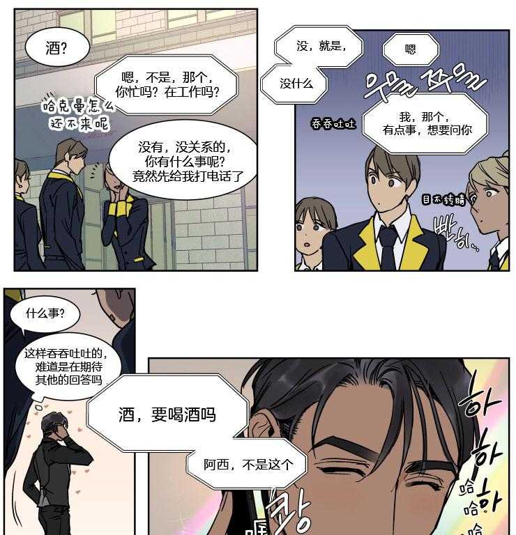 《私人绯闻》漫画最新章节第36话 想搞什么幺蛾子免费下拉式在线观看章节第【4】张图片