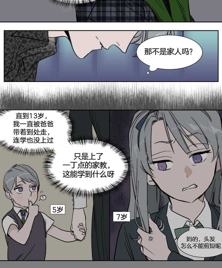 《私人绯闻》漫画最新章节第38话 是我错了吗免费下拉式在线观看章节第【7】张图片