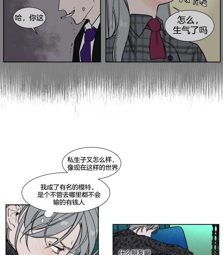 《私人绯闻》漫画最新章节第38话 是我错了吗免费下拉式在线观看章节第【2】张图片