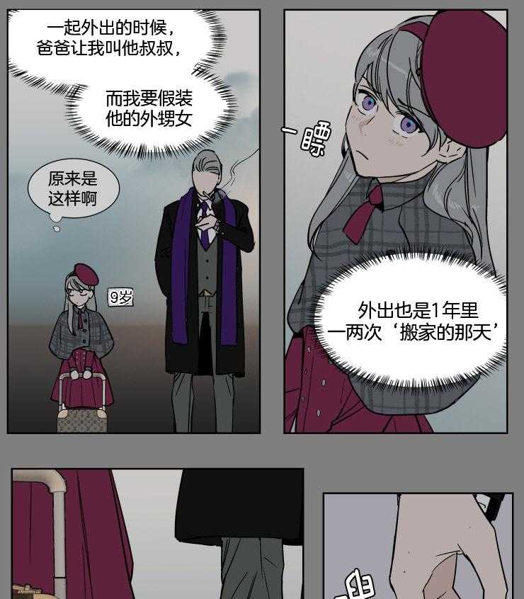 《私人绯闻》漫画最新章节第38话 是我错了吗免费下拉式在线观看章节第【6】张图片