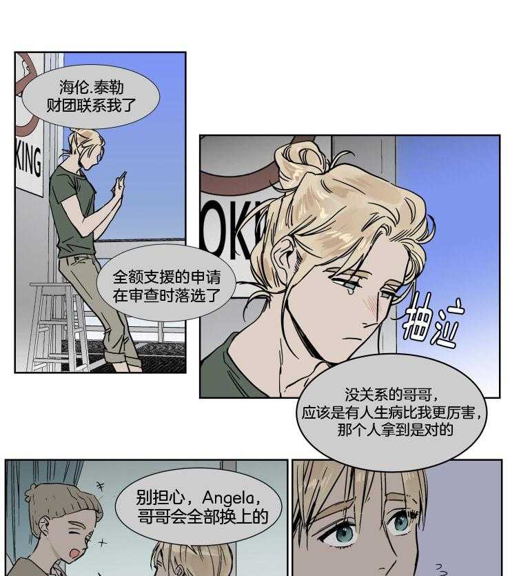 《私人绯闻》漫画最新章节第38话 是我错了吗免费下拉式在线观看章节第【15】张图片