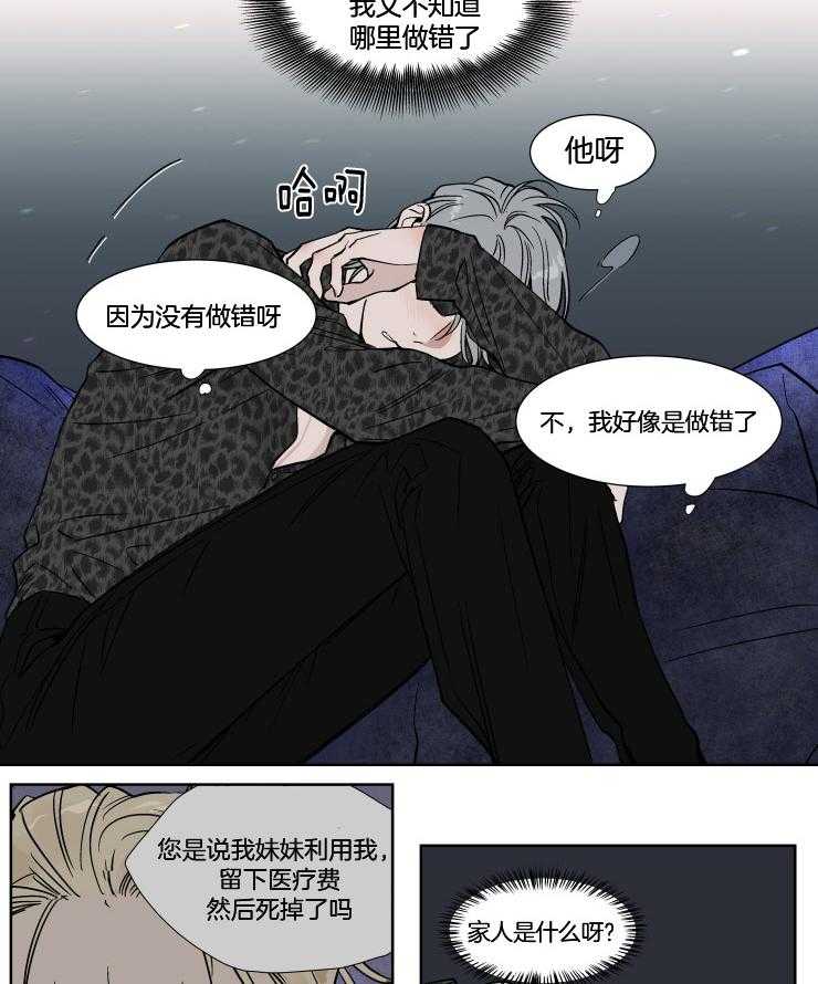 《私人绯闻》漫画最新章节第38话 是我错了吗免费下拉式在线观看章节第【9】张图片