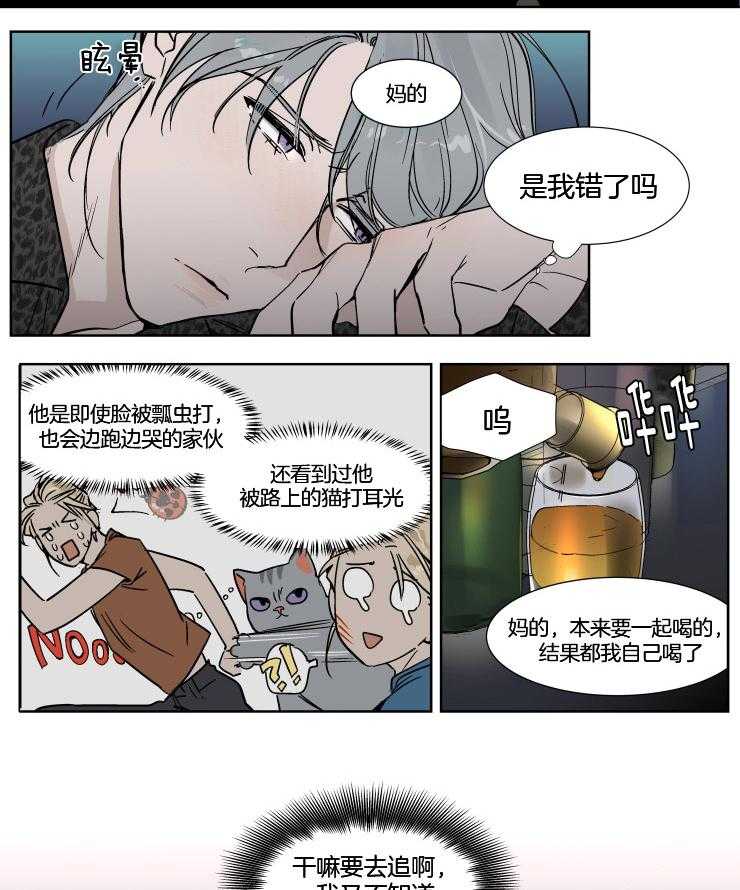 《私人绯闻》漫画最新章节第38话 是我错了吗免费下拉式在线观看章节第【10】张图片