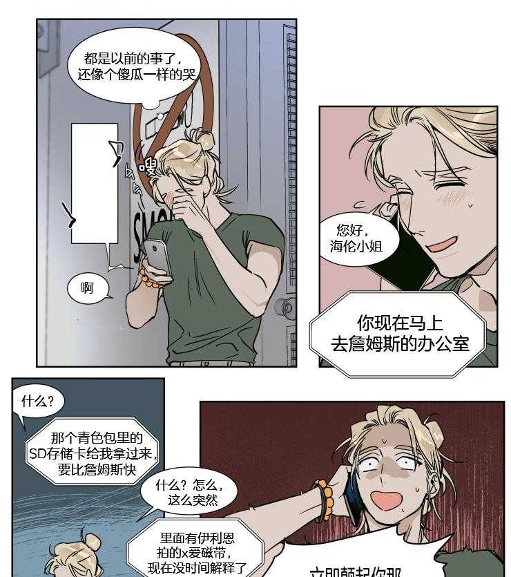 《私人绯闻》漫画最新章节第38话 是我错了吗免费下拉式在线观看章节第【13】张图片