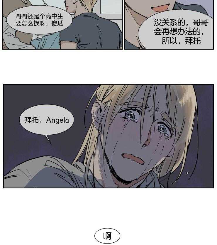 《私人绯闻》漫画最新章节第38话 是我错了吗免费下拉式在线观看章节第【14】张图片