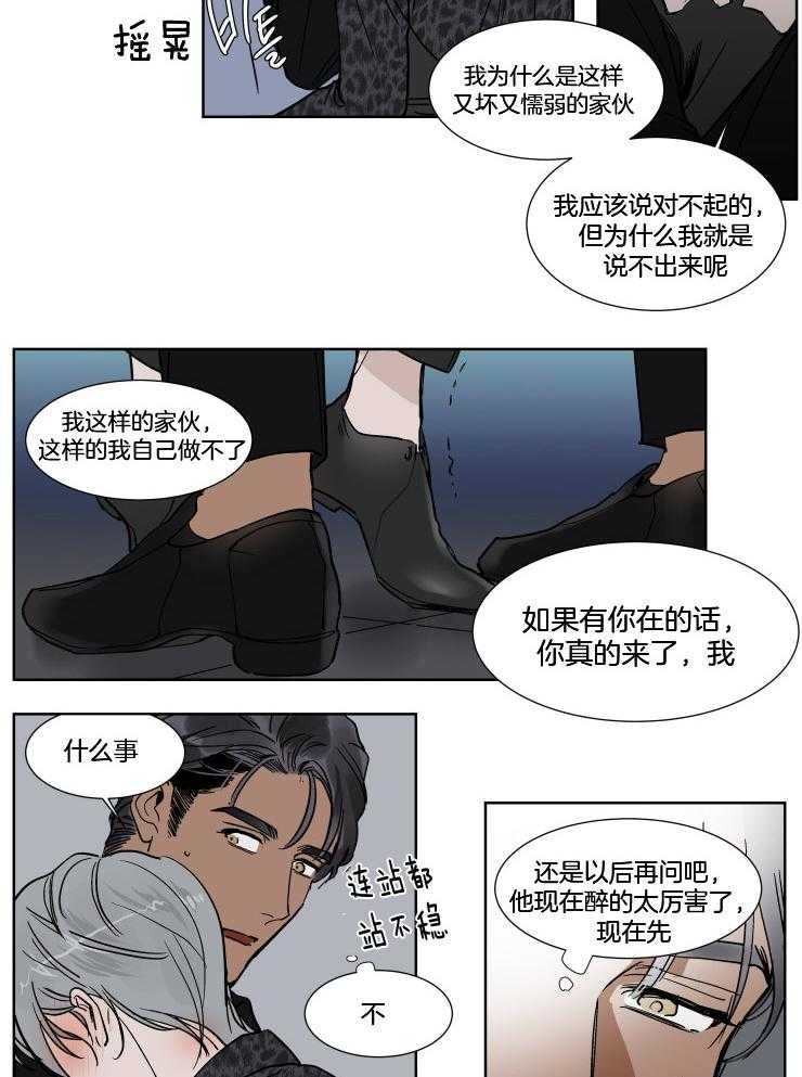 《私人绯闻》漫画最新章节第39话 需要安慰免费下拉式在线观看章节第【8】张图片