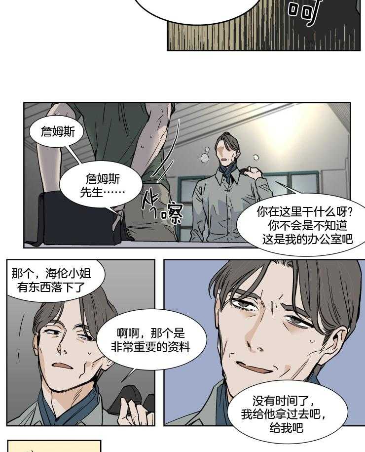 《私人绯闻》漫画最新章节第39话 需要安慰免费下拉式在线观看章节第【5】张图片