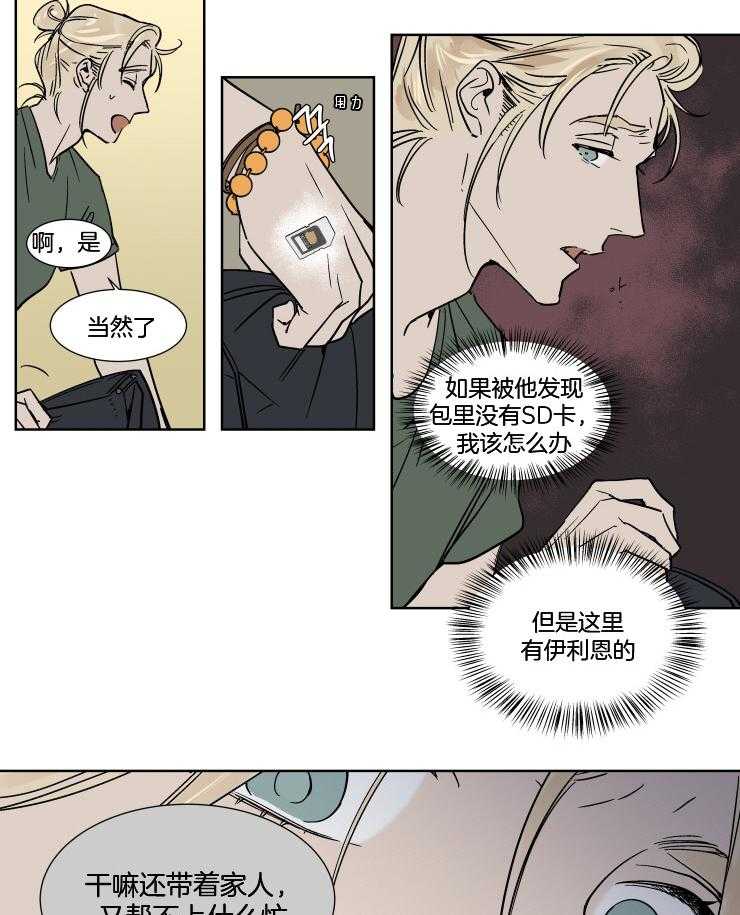 《私人绯闻》漫画最新章节第39话 需要安慰免费下拉式在线观看章节第【4】张图片