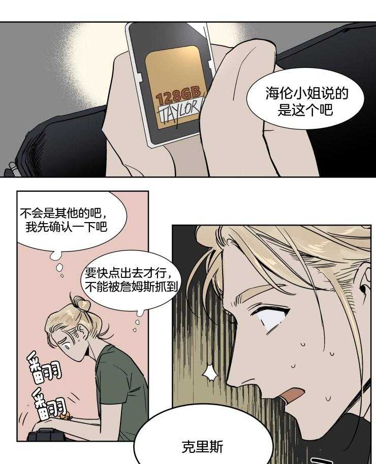 《私人绯闻》漫画最新章节第39话 需要安慰免费下拉式在线观看章节第【6】张图片