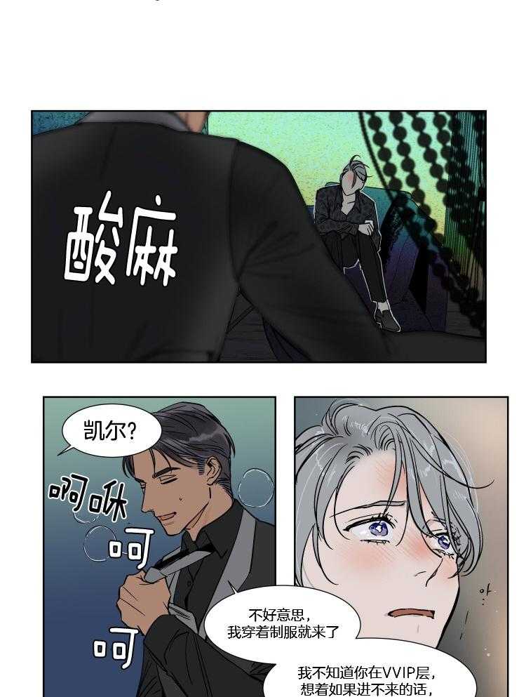 《私人绯闻》漫画最新章节第39话 需要安慰免费下拉式在线观看章节第【11】张图片