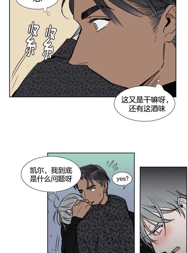 《私人绯闻》漫画最新章节第39话 需要安慰免费下拉式在线观看章节第【9】张图片