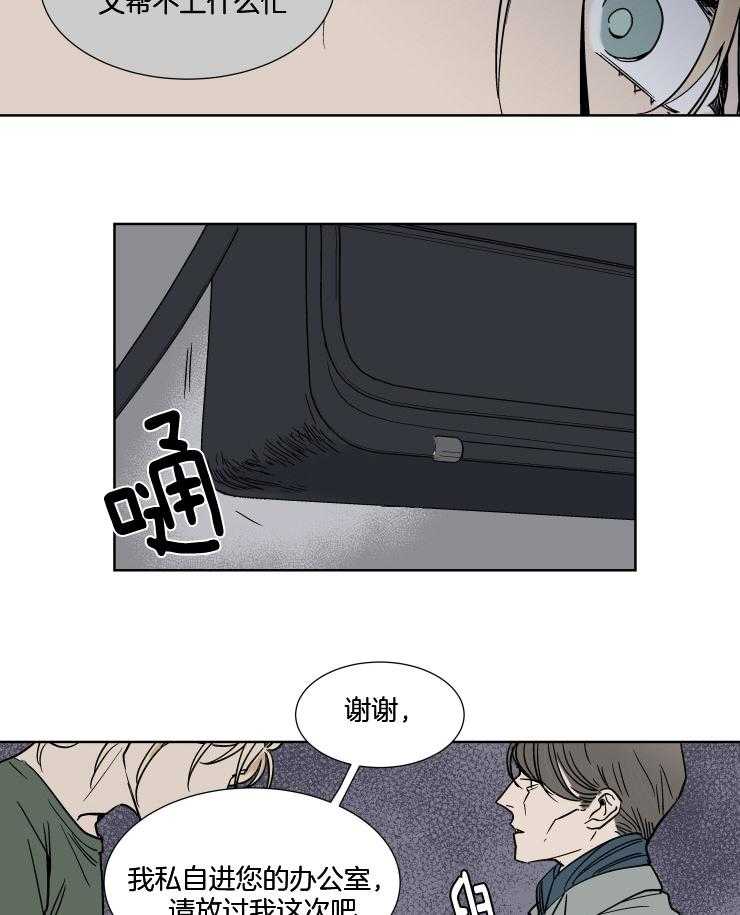 《私人绯闻》漫画最新章节第39话 需要安慰免费下拉式在线观看章节第【3】张图片