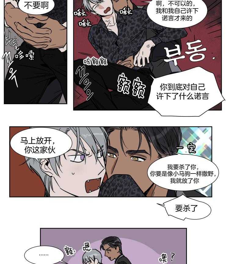 《私人绯闻》漫画最新章节第40话 爱的教育免费下拉式在线观看章节第【6】张图片