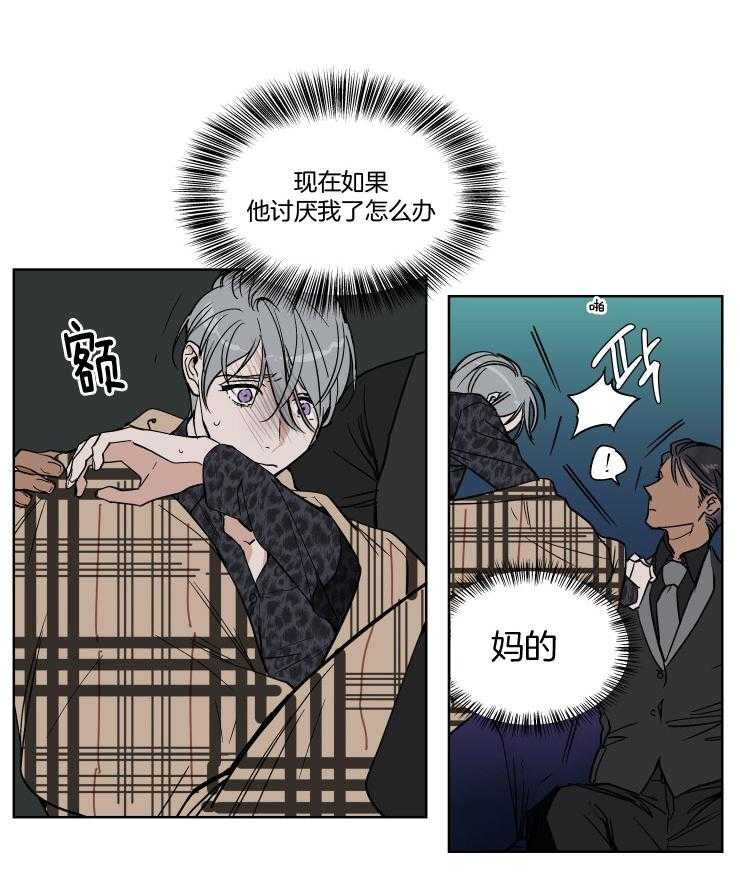 《私人绯闻》漫画最新章节第40话 爱的教育免费下拉式在线观看章节第【11】张图片