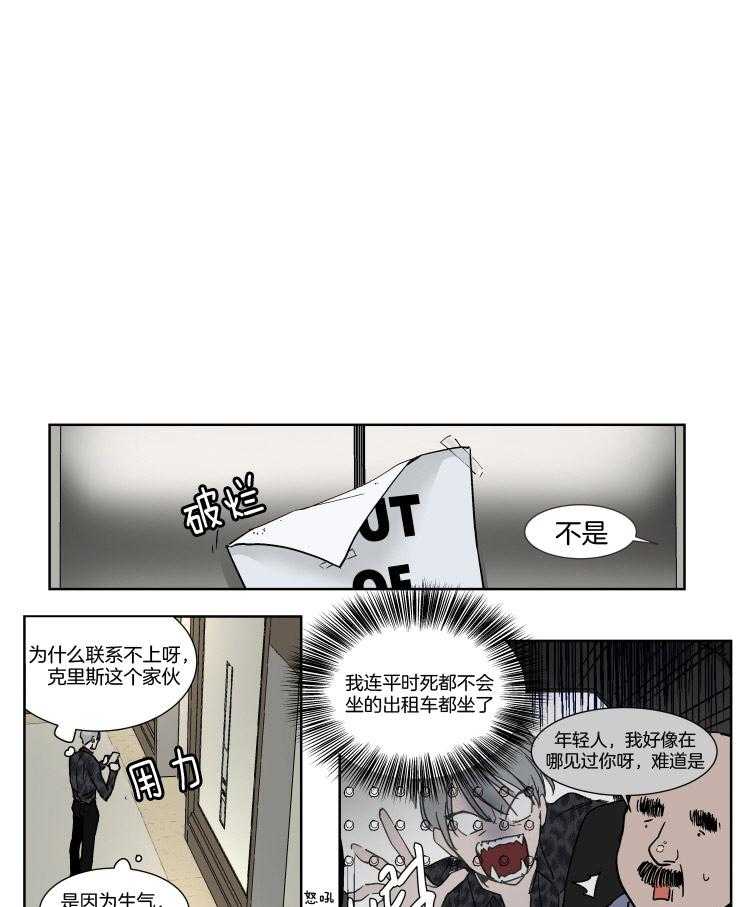 《私人绯闻》漫画最新章节第41话 道歉免费下拉式在线观看章节第【9】张图片