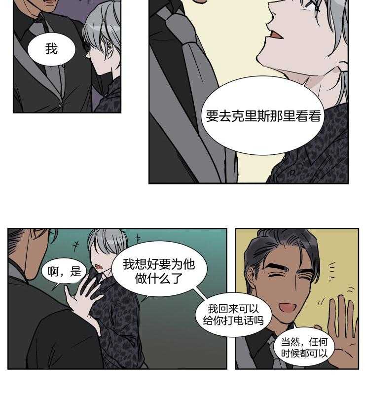 《私人绯闻》漫画最新章节第41话 道歉免费下拉式在线观看章节第【11】张图片