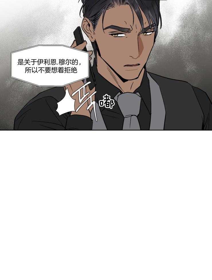 《私人绯闻》漫画最新章节第41话 道歉免费下拉式在线观看章节第【1】张图片