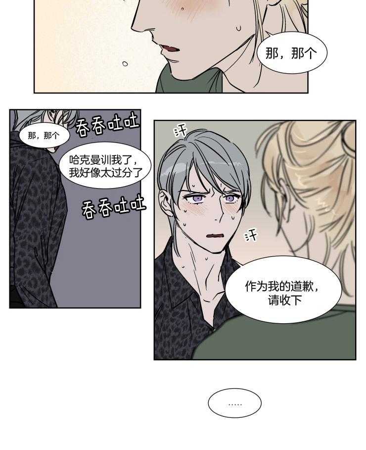 《私人绯闻》漫画最新章节第41话 道歉免费下拉式在线观看章节第【6】张图片