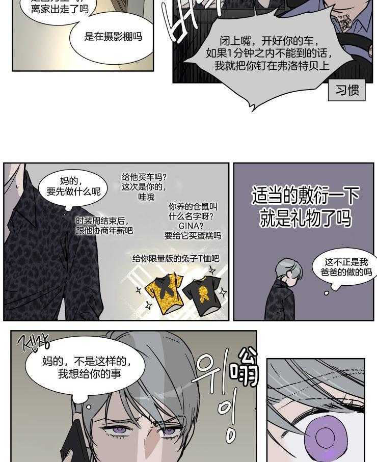 《私人绯闻》漫画最新章节第41话 道歉免费下拉式在线观看章节第【8】张图片