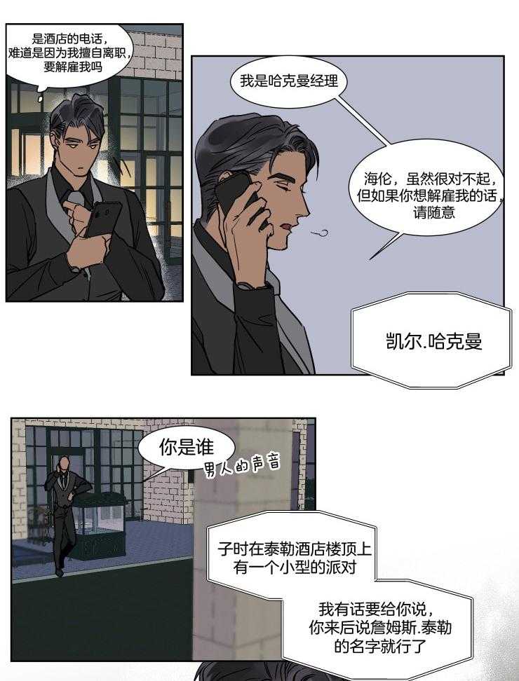 《私人绯闻》漫画最新章节第41话 道歉免费下拉式在线观看章节第【2】张图片