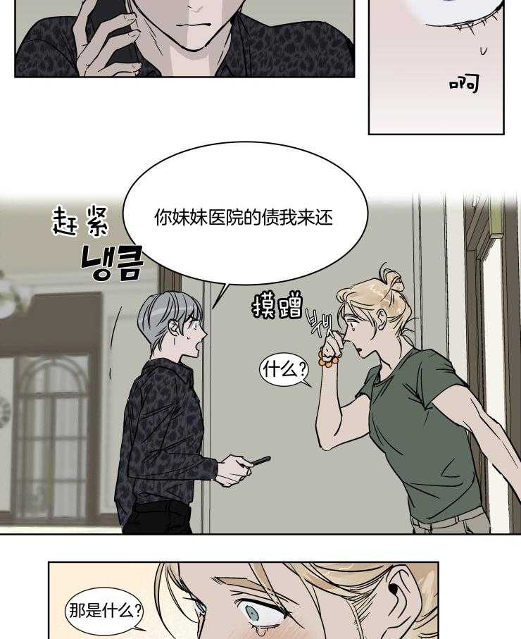 《私人绯闻》漫画最新章节第41话 道歉免费下拉式在线观看章节第【7】张图片