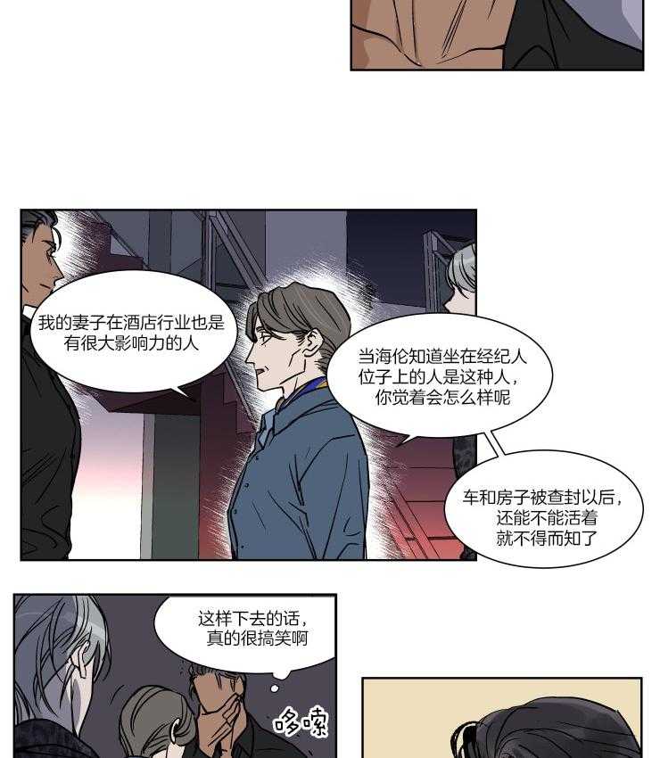 《私人绯闻》漫画最新章节第43话 听墙角免费下拉式在线观看章节第【4】张图片