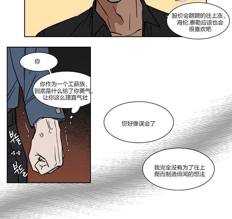 《私人绯闻》漫画最新章节第43话 听墙角免费下拉式在线观看章节第【10】张图片