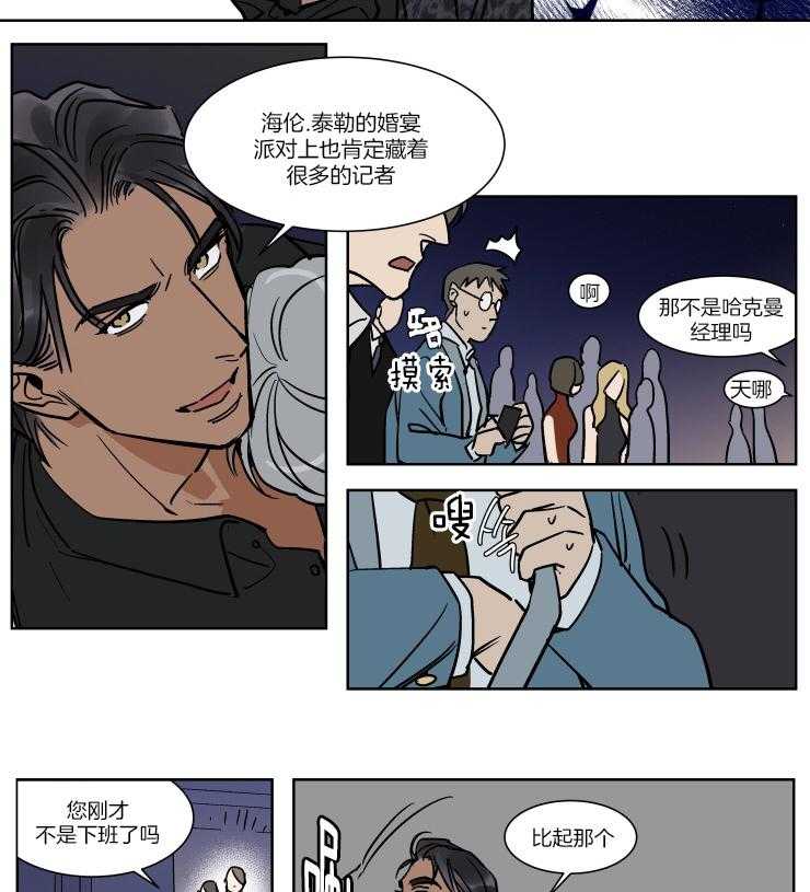 《私人绯闻》漫画最新章节第44话 强制冷静免费下拉式在线观看章节第【3】张图片