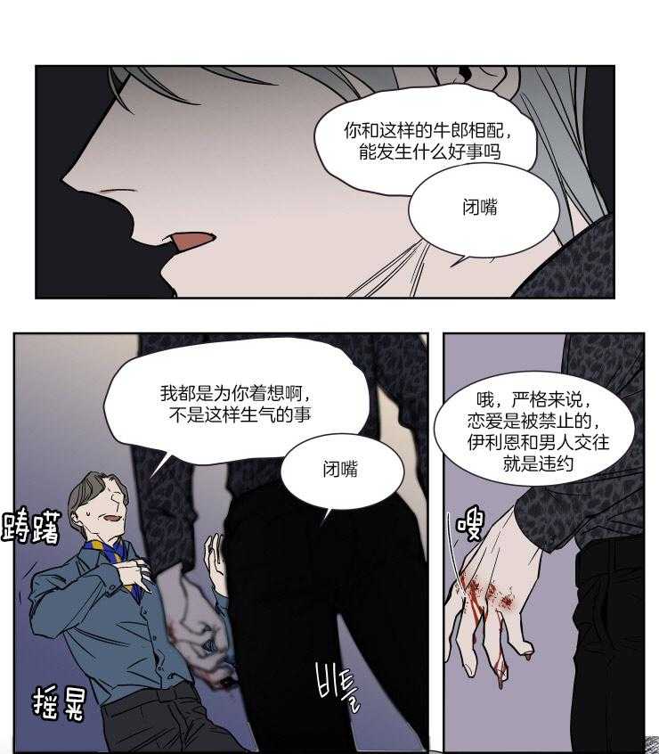 《私人绯闻》漫画最新章节第44话 强制冷静免费下拉式在线观看章节第【9】张图片