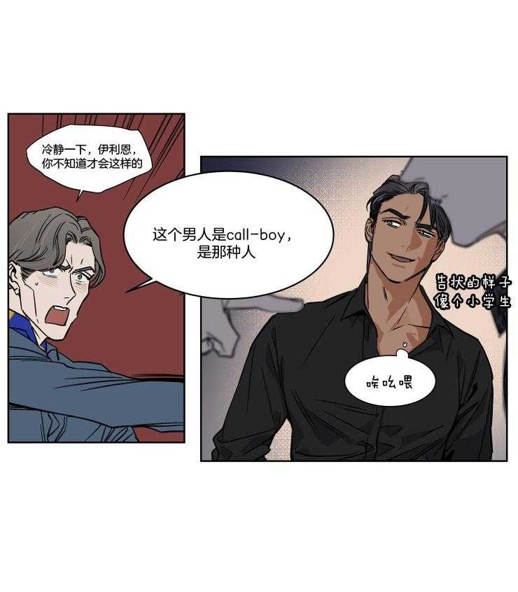 《私人绯闻》漫画最新章节第44话 强制冷静免费下拉式在线观看章节第【10】张图片