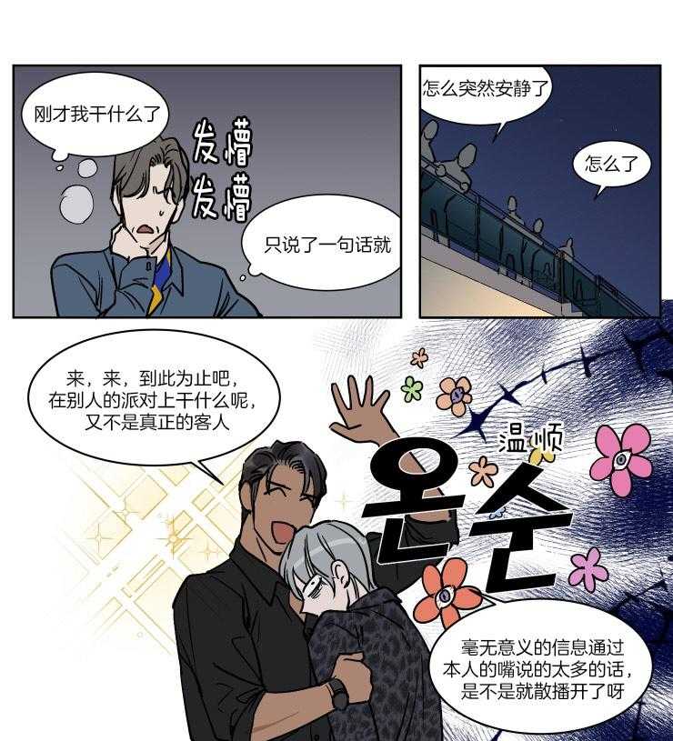 《私人绯闻》漫画最新章节第44话 强制冷静免费下拉式在线观看章节第【4】张图片