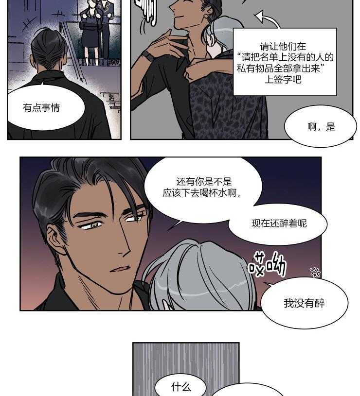 《私人绯闻》漫画最新章节第44话 强制冷静免费下拉式在线观看章节第【2】张图片