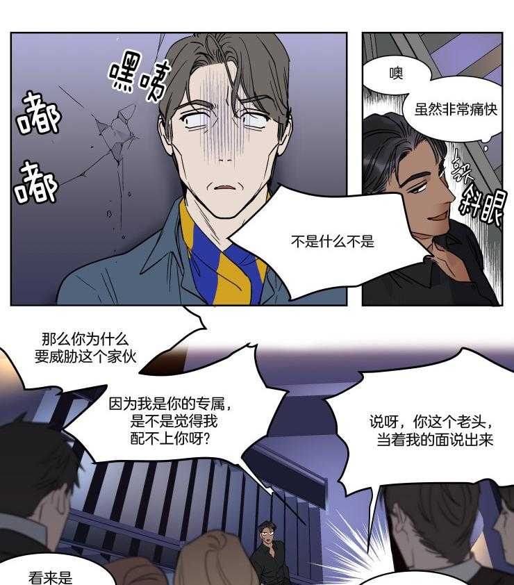 《私人绯闻》漫画最新章节第44话 强制冷静免费下拉式在线观看章节第【12】张图片