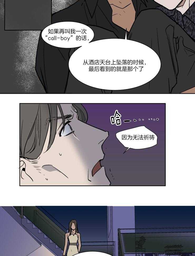 《私人绯闻》漫画最新章节第45话 顺毛免费下拉式在线观看章节第【14】张图片