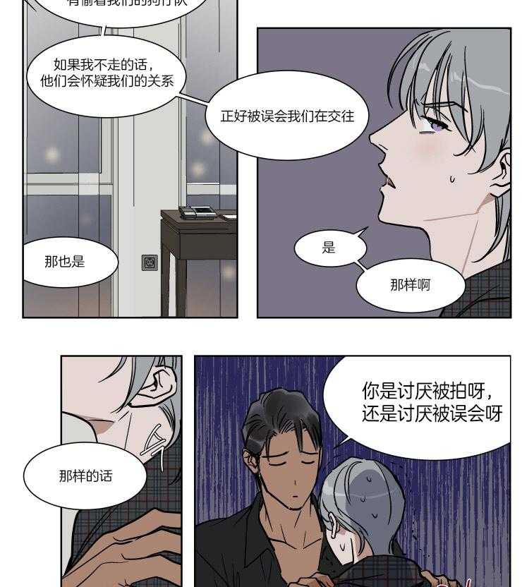 《私人绯闻》漫画最新章节第45话 顺毛免费下拉式在线观看章节第【7】张图片