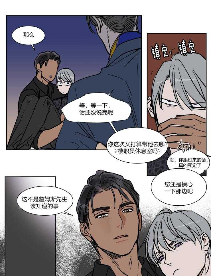 《私人绯闻》漫画最新章节第45话 顺毛免费下拉式在线观看章节第【15】张图片