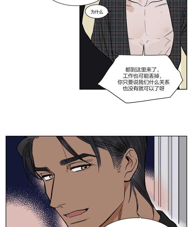 《私人绯闻》漫画最新章节第45话 顺毛免费下拉式在线观看章节第【4】张图片