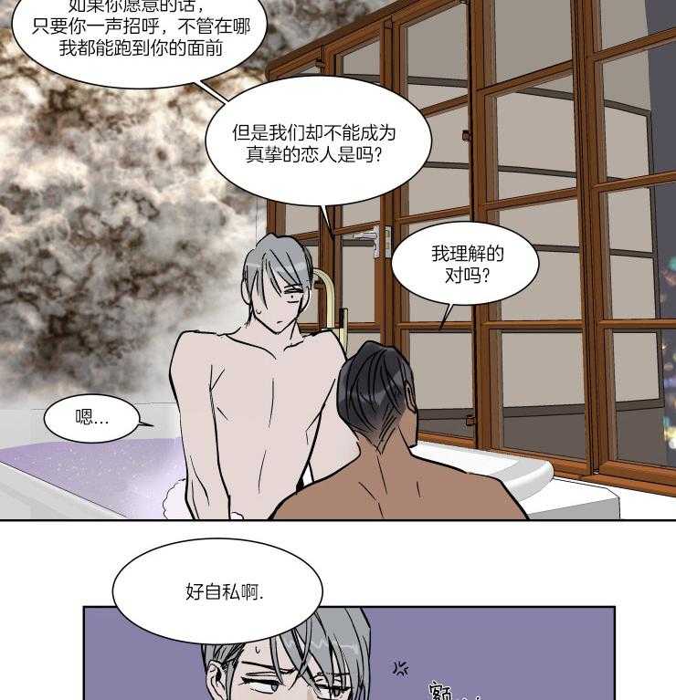 《私人绯闻》漫画最新章节第48话 告白和交往免费下拉式在线观看章节第【8】张图片